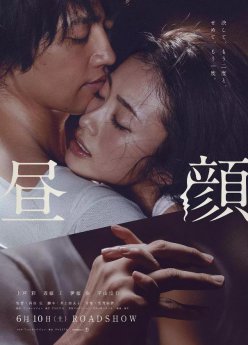 日本爱情片《昼颜 电影版》迅雷下载