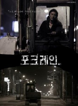 韩国剧情片《挖掘机》迅雷下载
