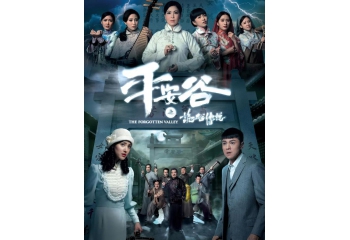 香港TVB剧《平安谷之诡谷传说》迅雷下载