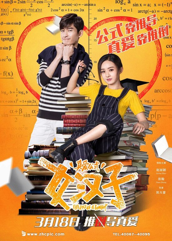 女汉子真爱公式高清迅雷下载[2016电影]