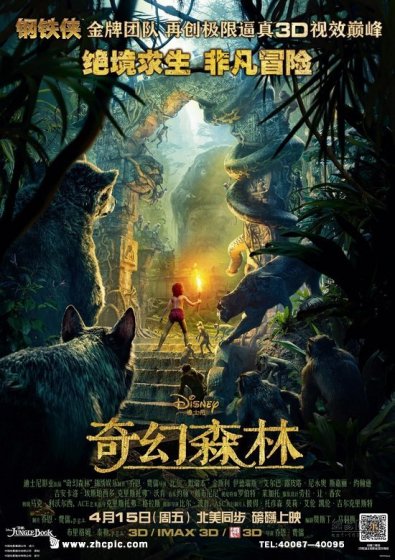 2016电影《奇幻森林》高清迅雷资源下载