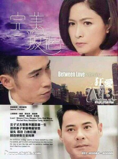 TVB2016新剧《完美叛侣》高清迅雷资源下载