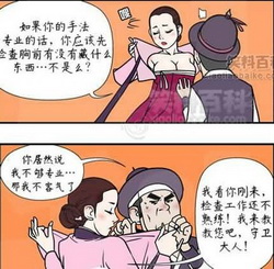 邪恶漫画第277弹：例行检查