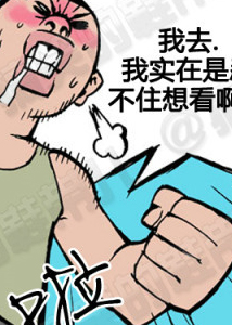 邪恶漫画宾馆