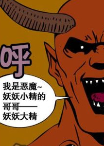 邪恶漫画弹恶魔