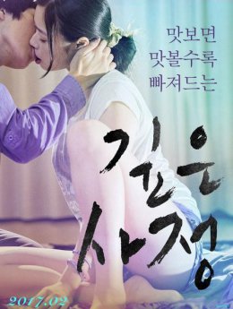 《深刻的故事》韩国未删减版R级大尺度电影ed2