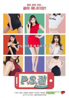 《热线女孩/电话情人》p.s.girls韩国未删减版R级大